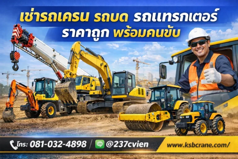 เช่ารถเครน สาธุประดิษฐ์